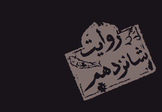 آراسپ کاظمیان