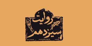 رزق جوانمرد