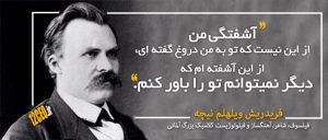 فردریش-نیچه