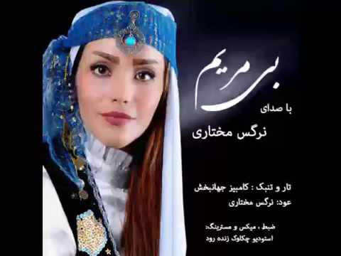 نرگس مختاری