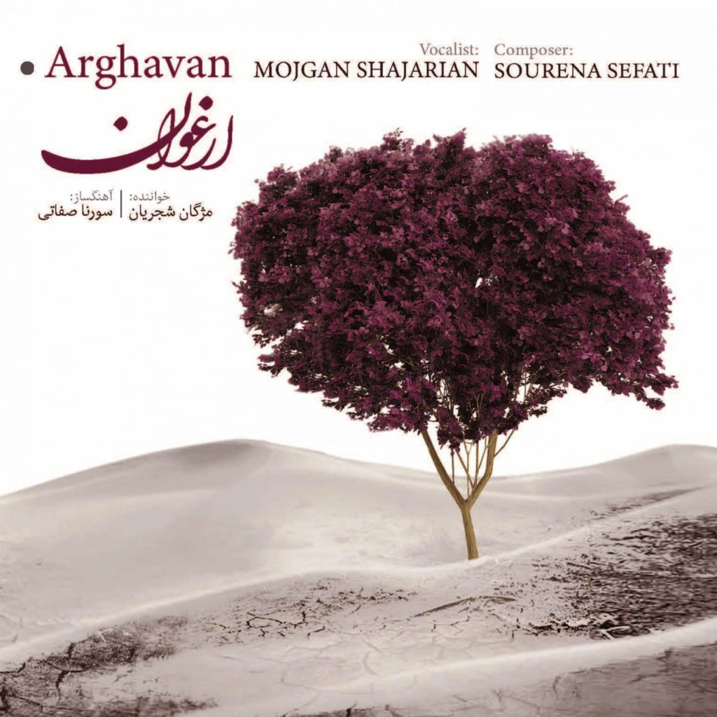 ارغوان مژگان شجریان