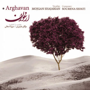 ارغوان مژگان شجریان