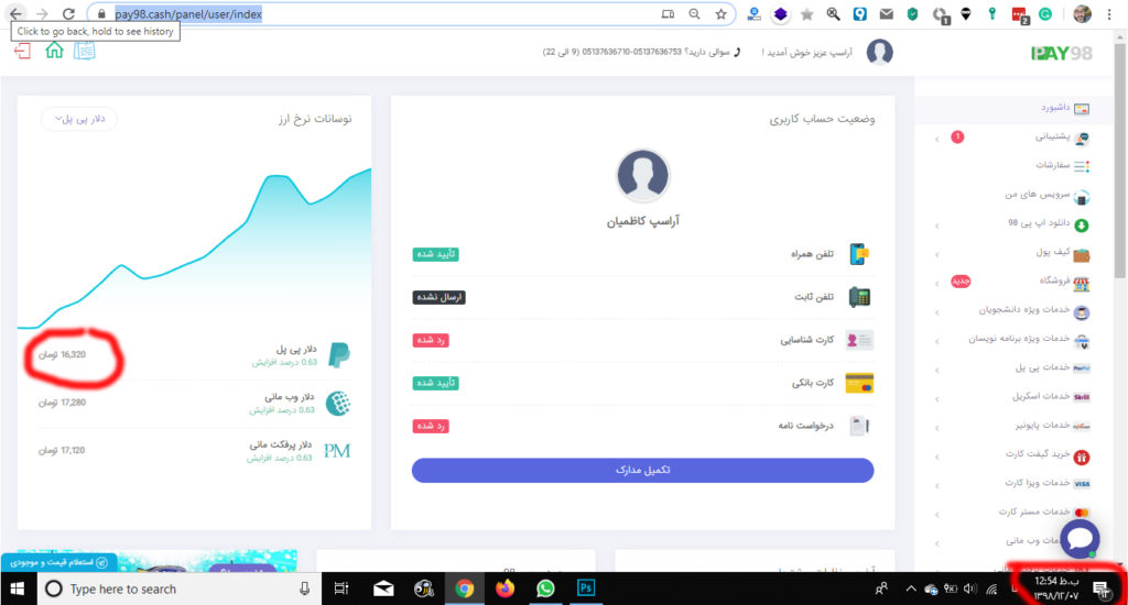کلاهبرادی سایت pay98.cash
