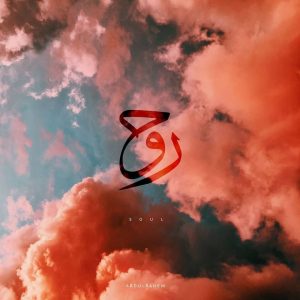 روح