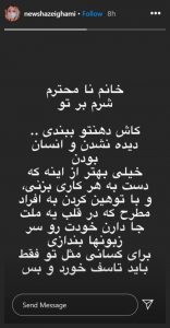 پاسخ نیوشا ضغیمی به شهره قمر